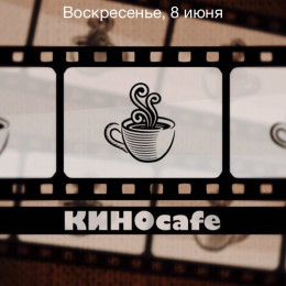 kinocafe