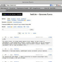 Bash Цитатник Рунета