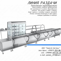 Пищевое Оборудование В Ташкенте