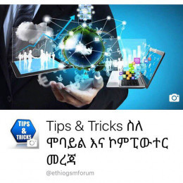 ስለሞባይል እና ኮምፒውተር መረጃ TIPS&TRICKS