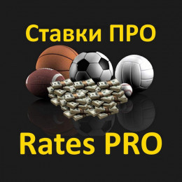 Ставки Про Бот | Rates Pro Bot