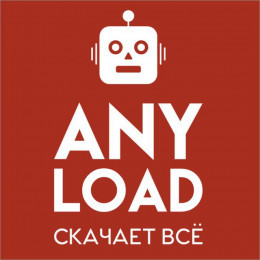 ANYLOAD (Скачает всё)