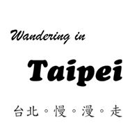 Wandering in Taipei 台北。慢。漫。走