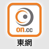 on.cc 東網／東方日報