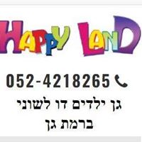 גן ילדים ברמת גן Детский Сад Happy Land